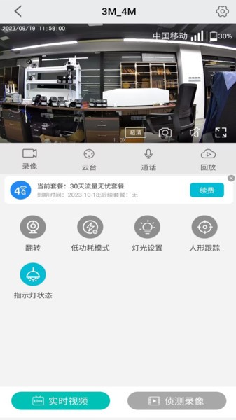 小爱看家Appv1.0.1 安卓版 2