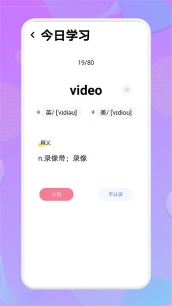 学英语单词app(2)