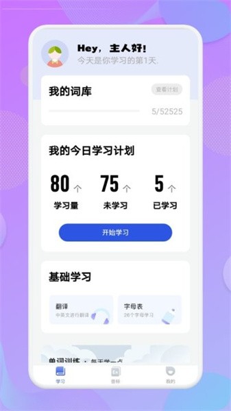 学英语单词app(3)