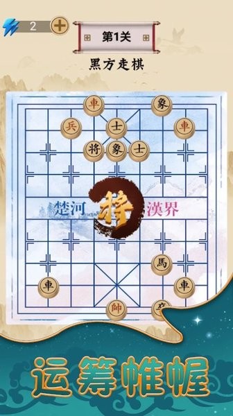 象棋乐园手机版v1.0.7 安卓版 1