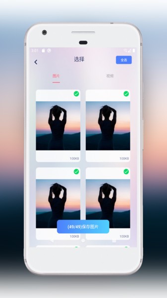 一键存图手机appv1.2.7 3