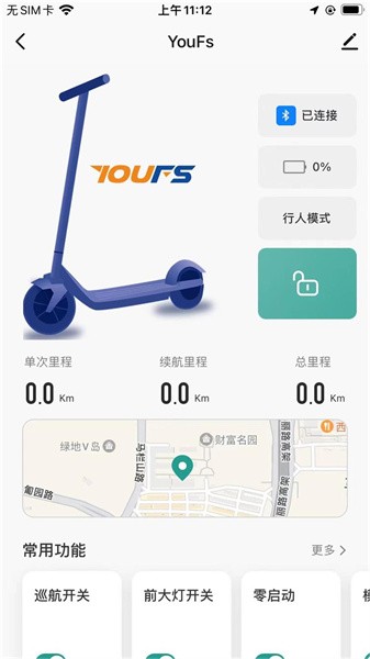 永锋顺滑板车app(1)