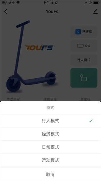 永锋顺滑板车app(2)