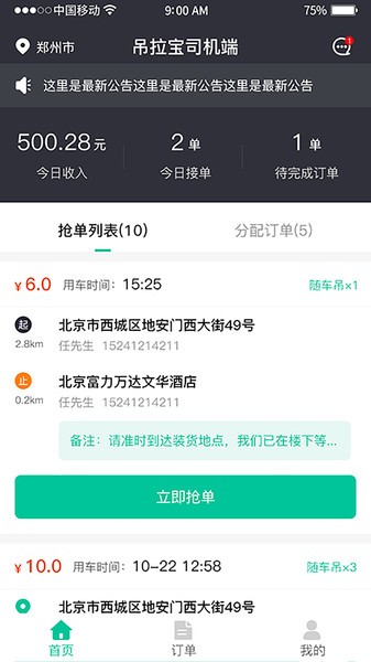 吊拉寶司機app