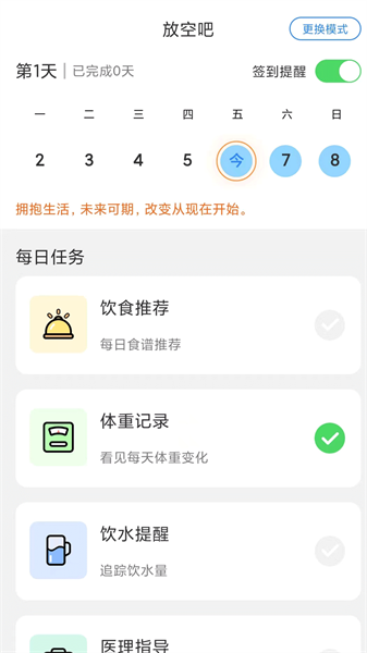 放空吧轻断食appv1.0 2