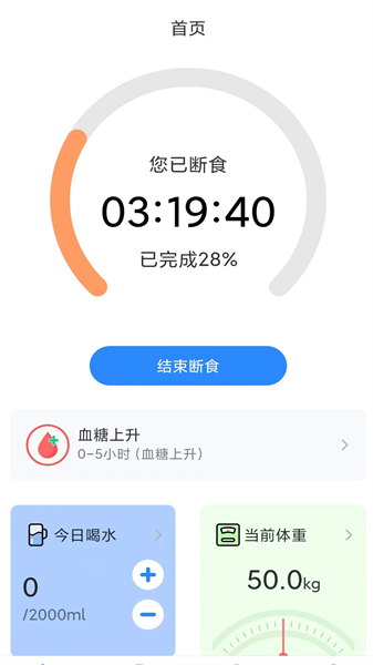 放空吧轻断食app