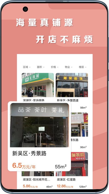 铺源网生意转让app(4)