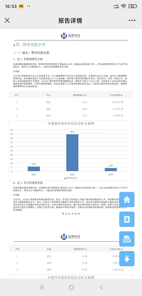 税检康财税风险监测Appv1.1.2 安卓版 1