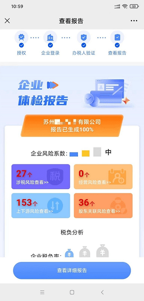 税检康App