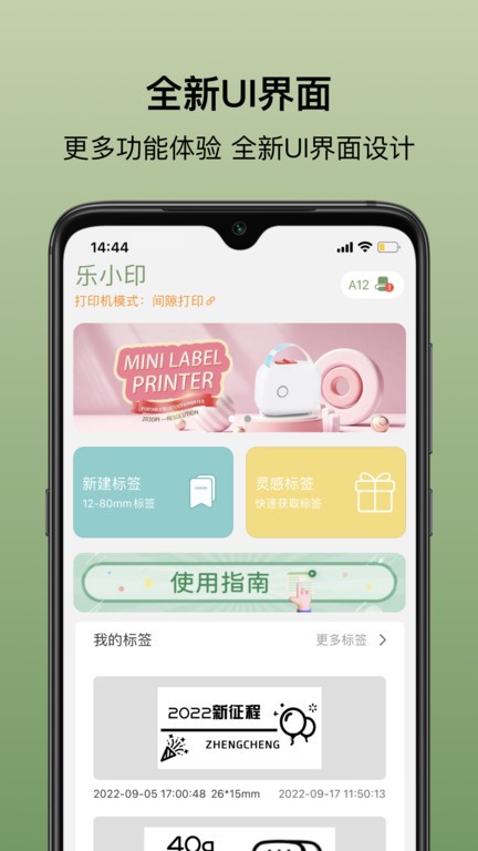 乐小印App