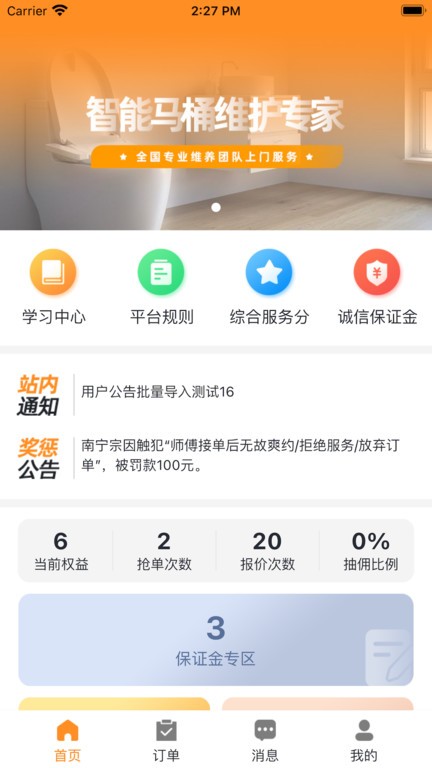 马桶侠师傅端App