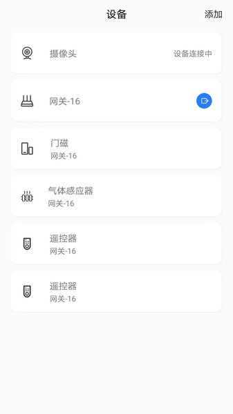 艾家安防系统app(1)