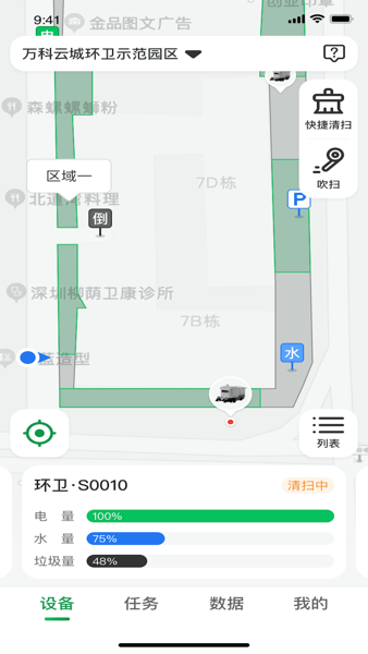 坎德拉环卫APP