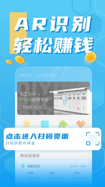 奇跃回收软件v2.5.6(3)