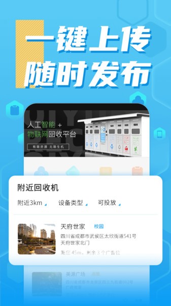 奇跃回收软件v2.5.6(4)