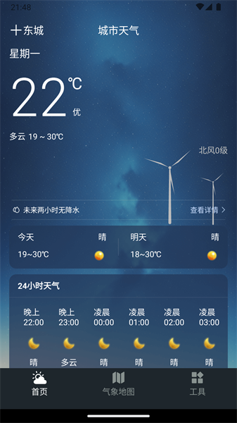 预见好天气预报appv1.3.6 安卓版 2