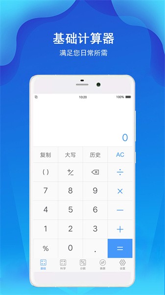 计算器极速计算Appv7.1.3 1