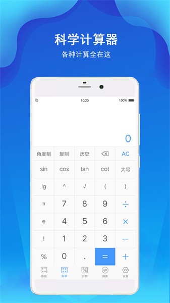 计算器极速计算Appv7.1.3 2