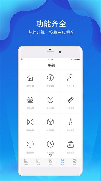 计算器极速计算Appv7.1.3 3