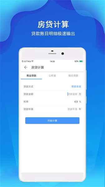 计算器极速计算App