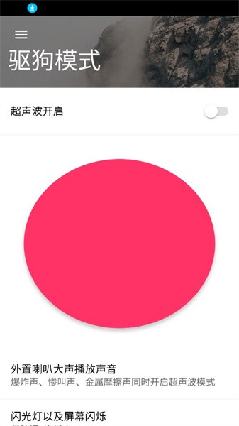 心兔驱狗app(1)
