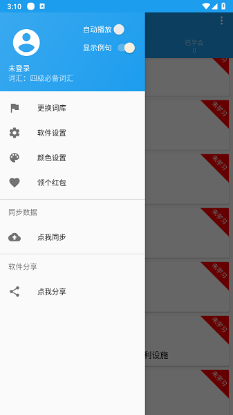 共享单词app