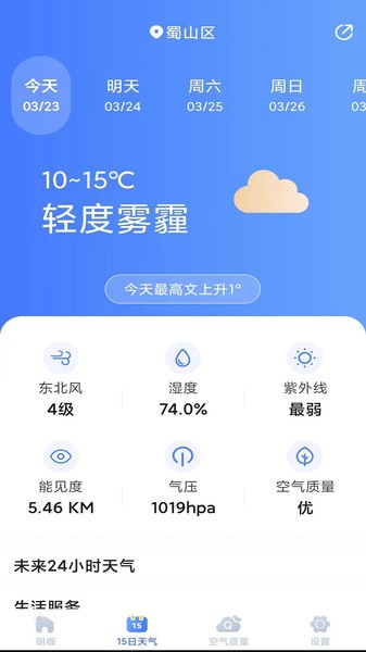 天气预报灵app(1)