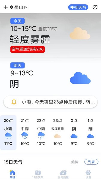 天气预报灵app(2)
