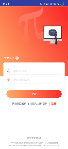 π系统app下载