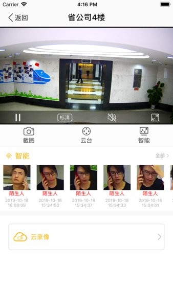 翼景象监控app(1)