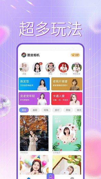 酷變相機appv1.0.7 安卓版 1