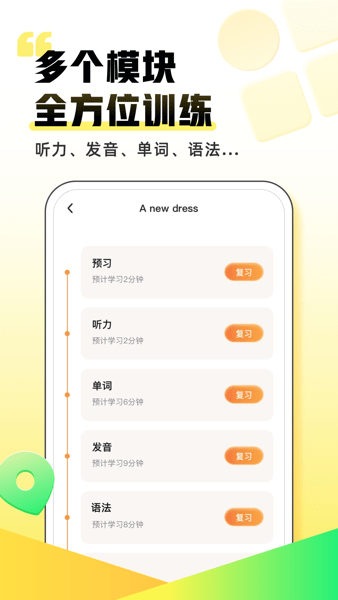 完美英语新概念app(3)