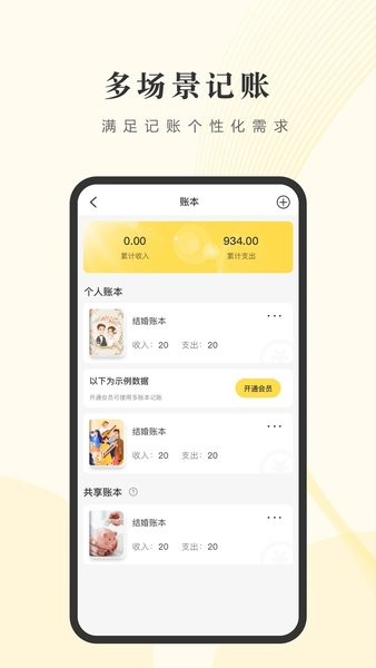 记账小账Appv5.1.2 2