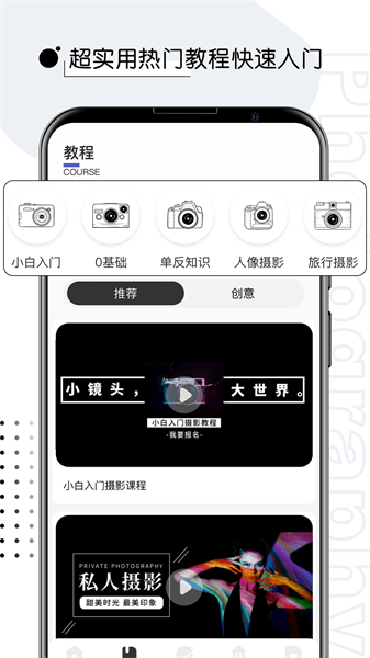 摄影教程君app(2)