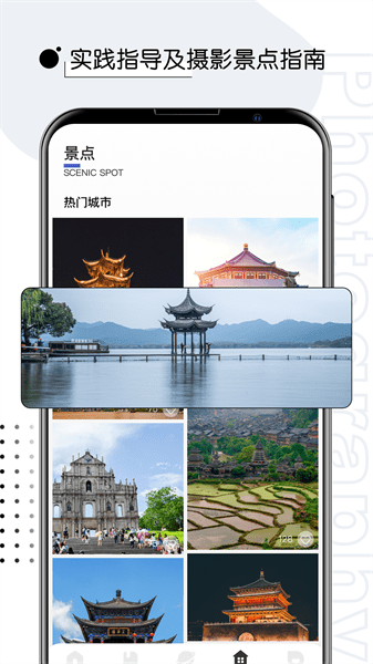 摄影教程君app(4)