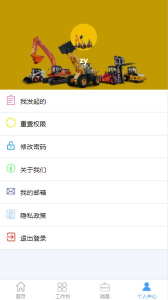 唐山龙工appv2.5.3 安卓版 2