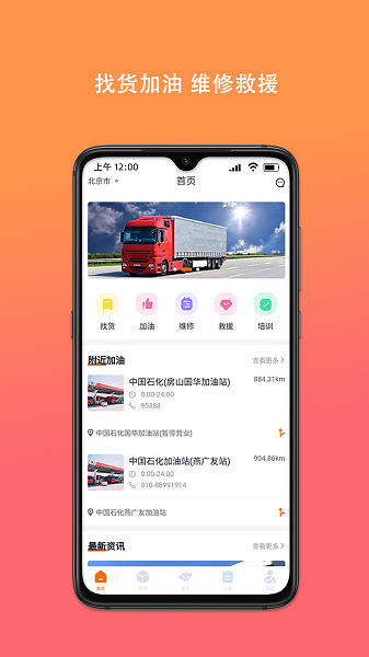 百旺货运司机端app(1)