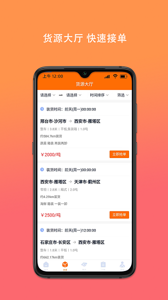 百旺货运司机端app(2)