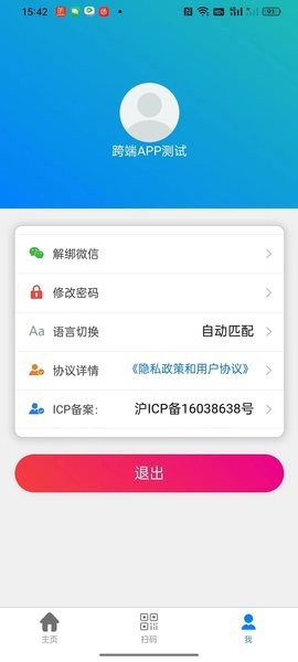 物联温控Appv1.1.5 安卓版 3