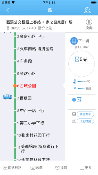 長興公交車路線實(shí)時(shí)查詢最新版v1.0.6 1