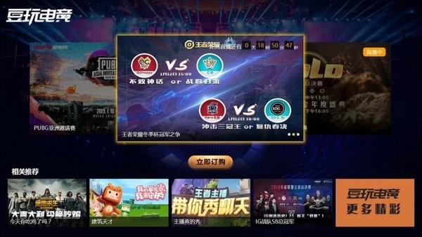 華數(shù)電競TV版v1.0.4.4 安卓版 3