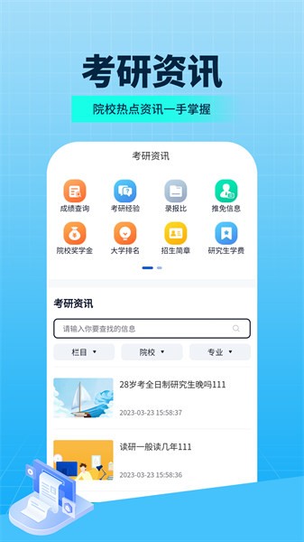 希赛考研appv2.0.0.100 安卓版 1