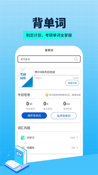 希賽考研app