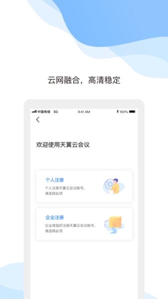 中国电信天翼云会议手机版v1.5.8.15800 安卓版 1