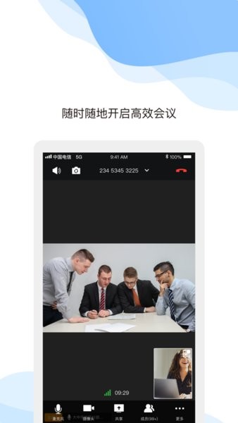 中国电信天翼云会议手机版v1.5.8.15800 安卓版 2