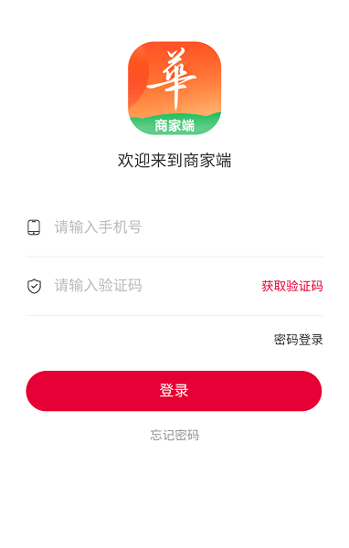 華城之家商家端app