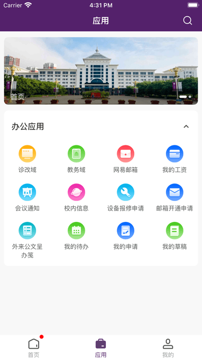 旅院融校园最新版v3.2.0 安卓版 3