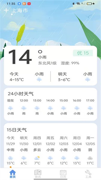 新华天气预报app(3)