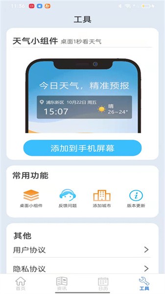 新华天气预报app(4)