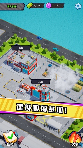 救火队长手游(Fire Captain)v1.3.1 安卓版 3